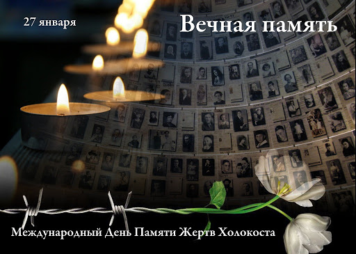 ХОЛОКОСТ: судьбы, события, память» Электронная книжная выставка ХОЛОКОСТ: судьбы, события, память» Электронная книжная выставка