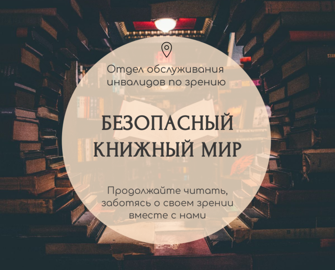 Новые книги с укрупненным шрифтом ждут своего читателя