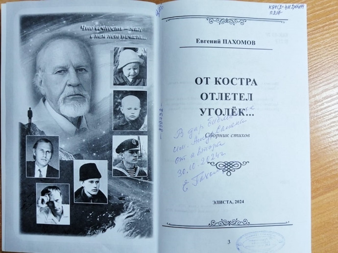 Сборник Е. Пахомова в дар от КПРФ