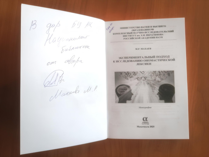 Книга в дар от Майербека Махаева