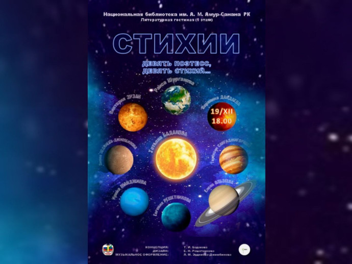 Вечер поэзии «СТИХИИ: девять поэтесс, девять стихий…» Вечер поэзии «СТИХИИ: девять поэтесс, девять стихий…»
