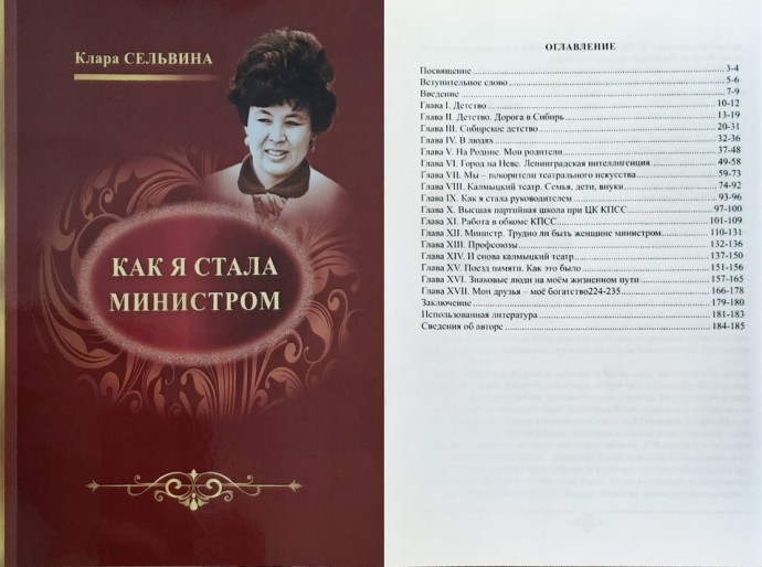 «Как я стала министром»: книга в дар от автора К.Е. Сельвиной «Как я стала министром»: книга в дар от автора К.Е. Сельвиной