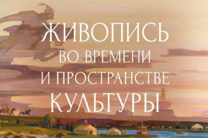 Презентация альбома - монографии к 100-летию со дня рождения народного художника РСФСР Гаря Рокчинского