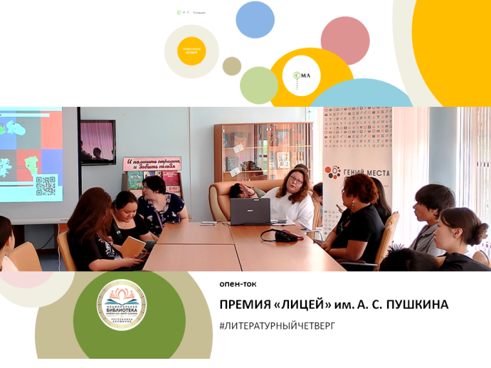 Опен-ток «Премия “Лицей” имени А. С. Пушкина» Опен-ток «Премия “Лицей” имени А. С. Пушкина»