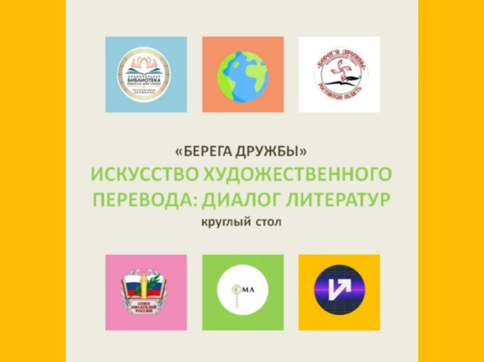 Искусство художественного перевода: диалог литератур