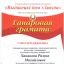 НАГРАДА &ndash; ЗА РАЗВИТИЕ БЕЛОРУССКО-КАЛМЫЦКИХ ЛИТЕРАТУРНЫХ СВЯЗЕЙ 0