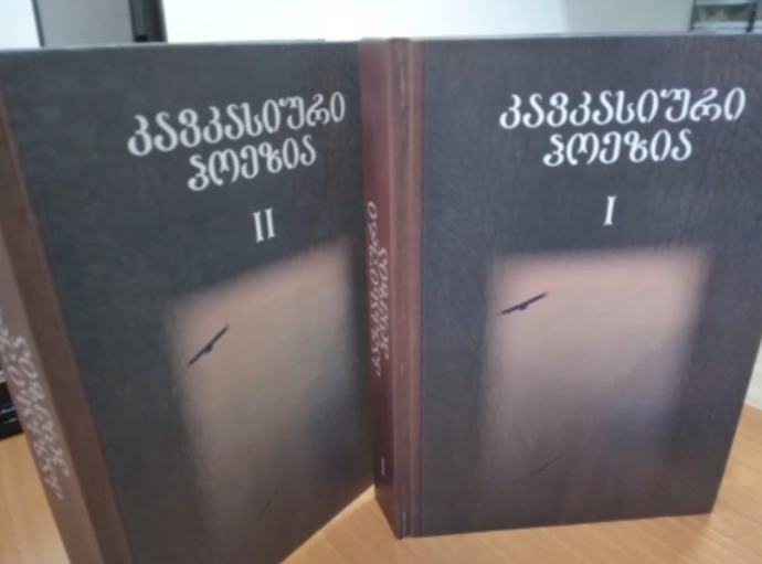 Калмыкия в сборнике &laquo;Кавказская поэзия&raquo;