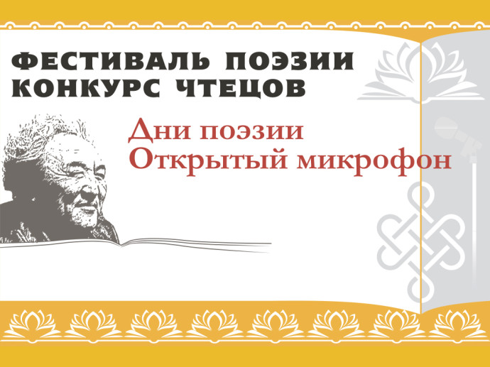 Итоги конкурса чтецов &laquo;Дни поэзии. Открытый микрофон&raquo;-2026