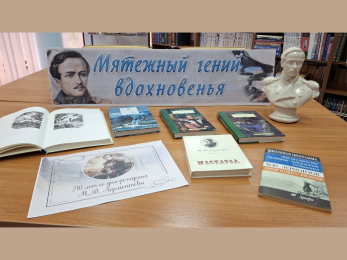"Люблю отчизну я..!" к 210-летию М. Ю. Лермонтова