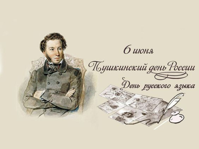 Литературный квиз "Наш Пушкин"