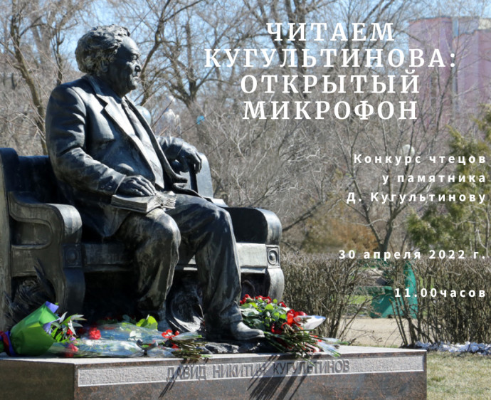 ВНИМАНИЕ! ВНИМАНИЕ! ВНИМАНИЕ! Изменения в сроках проведения конкурса чтецов &laquo;Читаем Кугультинова: открытый микрофон&raquo;