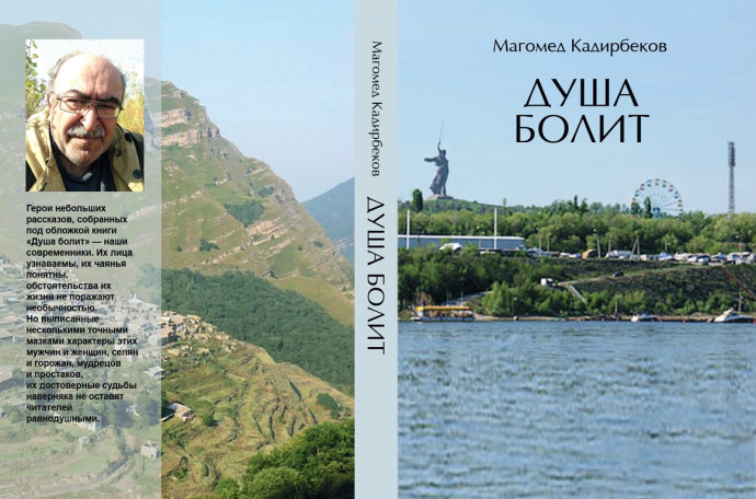 Книги от автора Магомеда Кадирбекова