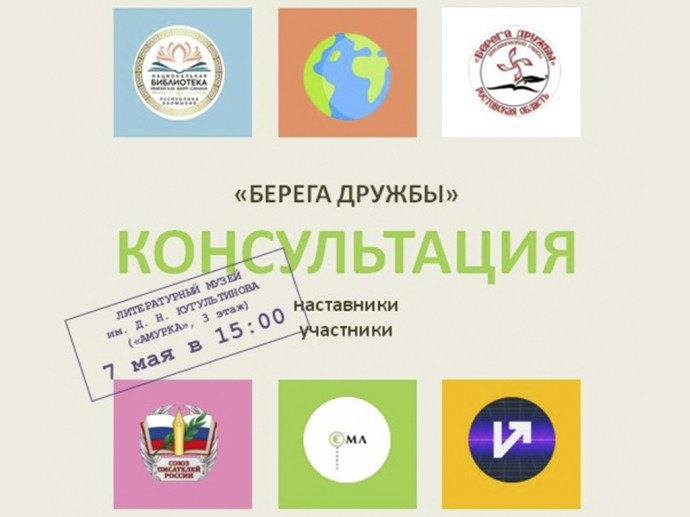 Встреча калмыцких &laquo;береговцев&raquo; в Литературном музее