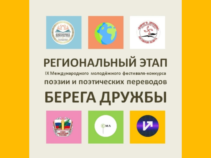 Церемония награждения участников Регионального этапа фестиваля-конкурса «БЕРЕГА ДРУЖБЫ» Церемония награждения участников Регионального этапа фестиваля-конкурса «БЕРЕГА ДРУЖБЫ»