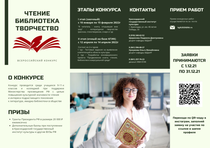 II Всероссийский конкурс «ЧТЕНИЕ. БИБЛИОТЕКА. ТВОРЧЕСТВО». Информация для старшеклассников II Всероссийский конкурс «ЧТЕНИЕ. БИБЛИОТЕКА. ТВОРЧЕСТВО». Информация для старшеклассников