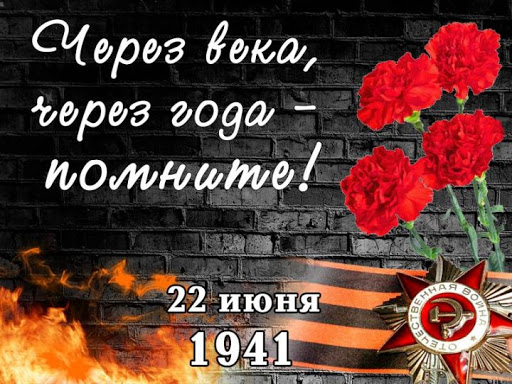 Час памяти &laquo;Помните, так начиналась война...&raquo;