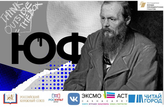 Квест "Читай-играй": к 200-летию со дня рождения Ф. М. Достоевского