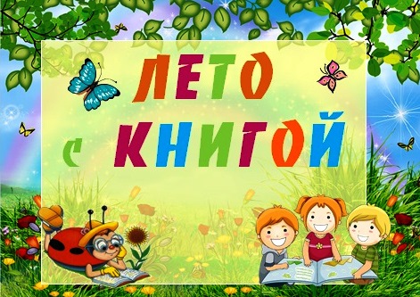 Летняя читальня продолжается