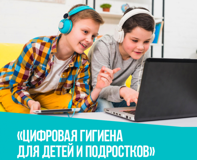 Цифровая гигиена и личная безопасность