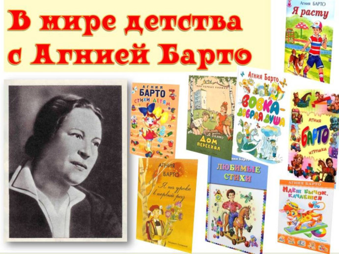 Утренник &laquo;Добрые книги Агнии Барто&raquo;