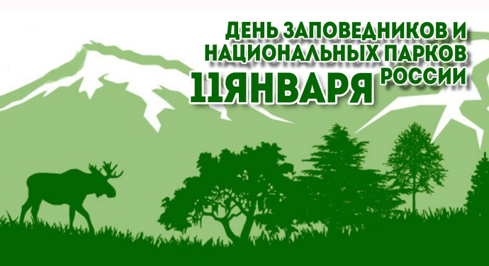 Эко-путешествие &laquo;Куда ведёт заповедная тропа?&raquo;