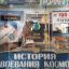 Дорога в космос начинается в библиотеке. 8