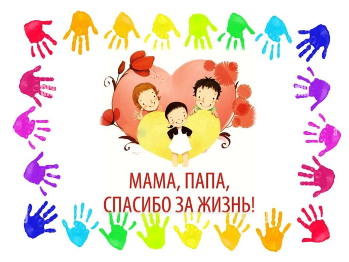 Акция благодарности родителям &laquo;Спасибо за жизнь!&raquo;