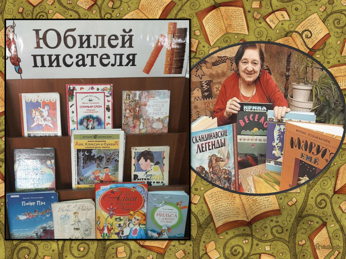 Литературный час "Страна чудес Ирины Токмаковой"