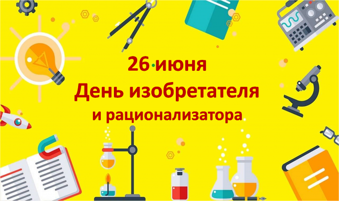 Изобретения и открытия, изменившие нашу жизнь