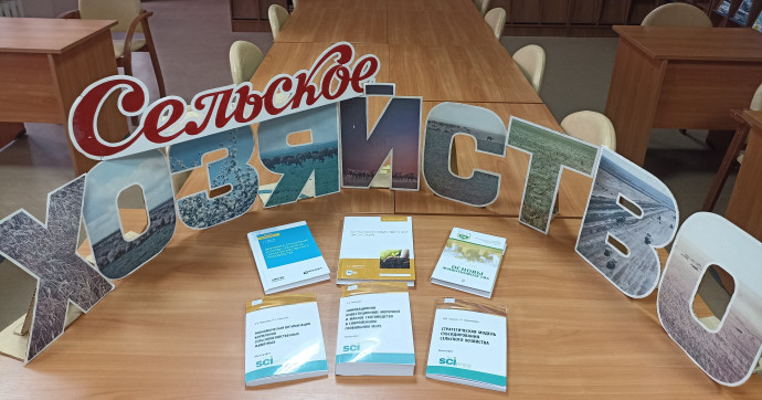 Новое поступление литературы по сельскому хозяйству (август 2022/ 2)
