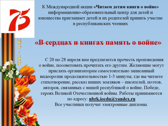 Республиканские чтения &laquo;В сердцах и книгах память о войне&raquo;