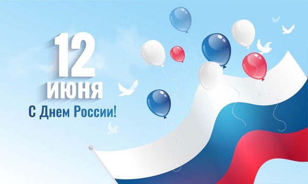 В день России о Пушкине, о Родине