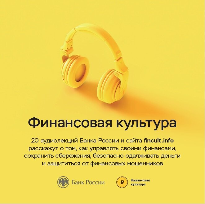 Аудиолекции &laquo;Финансовая культура&raquo;