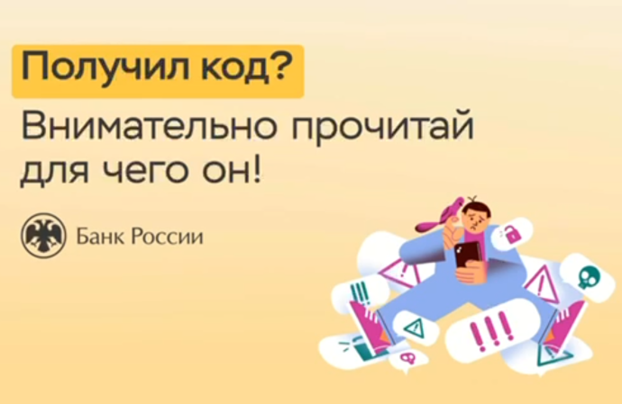 Банк России предупреждает о мошенничестве!