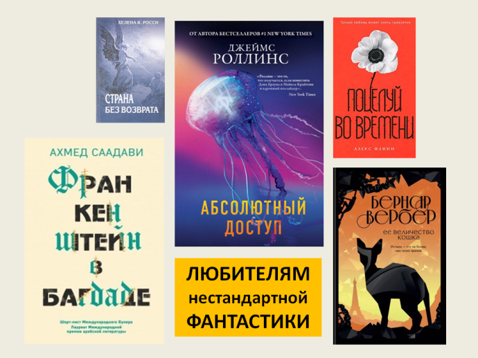 ЛЮБИТЕЛЯМ ФАНТАСТИКИ ЛЮБИТЕЛЯМ ФАНТАСТИКИ