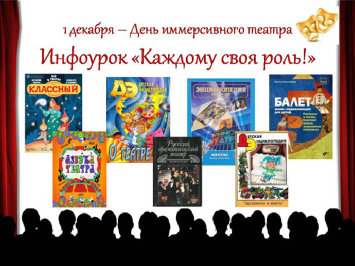 Информационный урок: «Каждому своя роль!» Информационный урок: «Каждому своя роль!»