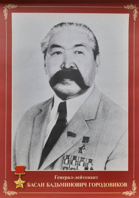 Городовиков Басан Бадьминович (1910-1983)