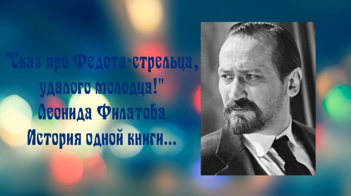 К 75-летию со дня рождения Л.А. Филатова