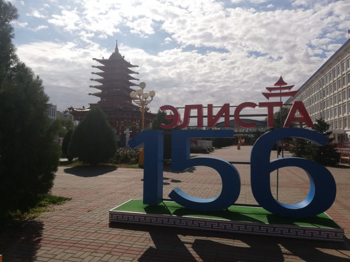 К 156-летию города Элиста К 156-летию города Элиста
