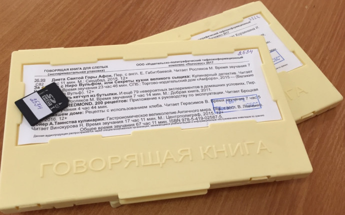 &laquo;Калмыцкие писатели - детям&raquo;: &laquo;говорящая&raquo; книга