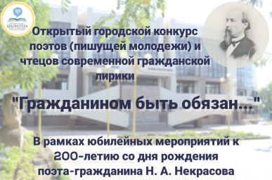 «Гражданином быть обязан…»: лирика от Н. Некрасова до Н. Санджиева «Гражданином быть обязан…»: лирика от Н. Некрасова до Н. Санджиева