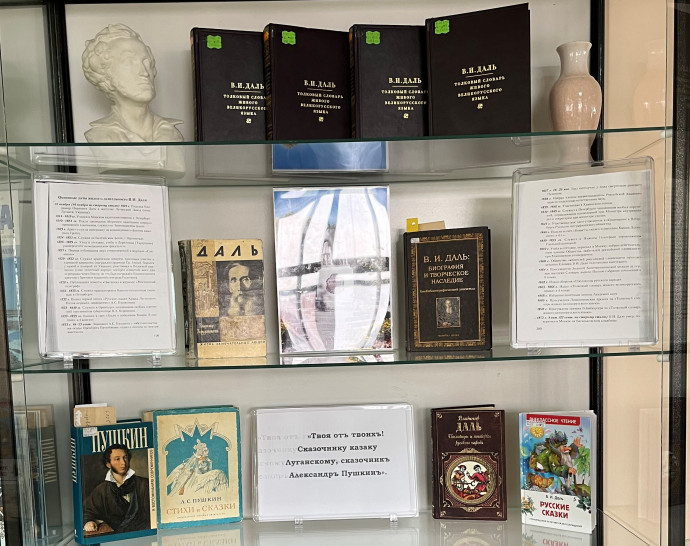 Обзор по книжной выставке к 225-летию со дня рождения лексикографа В.И. Даля