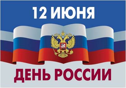 «Государственные символы Российской Федерации»: информационный час «Государственные символы Российской Федерации»: информационный час