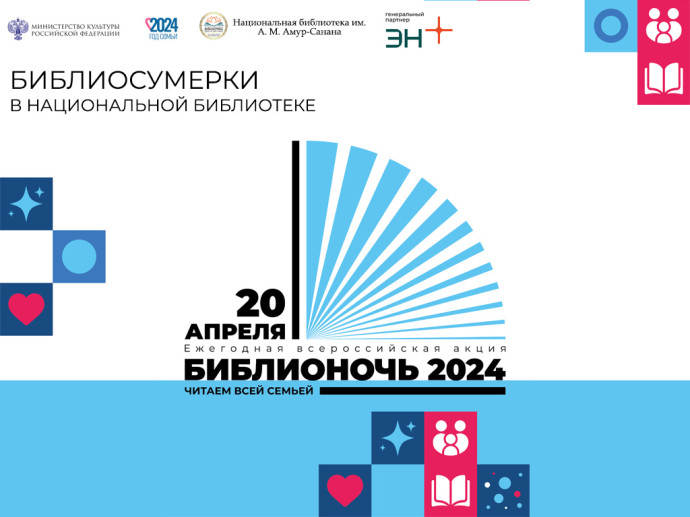 Библиосумерки - 2024 "Машина времени. Читаем всей семьей" Библиосумерки - 2024 "Машина времени. Читаем всей семьей"