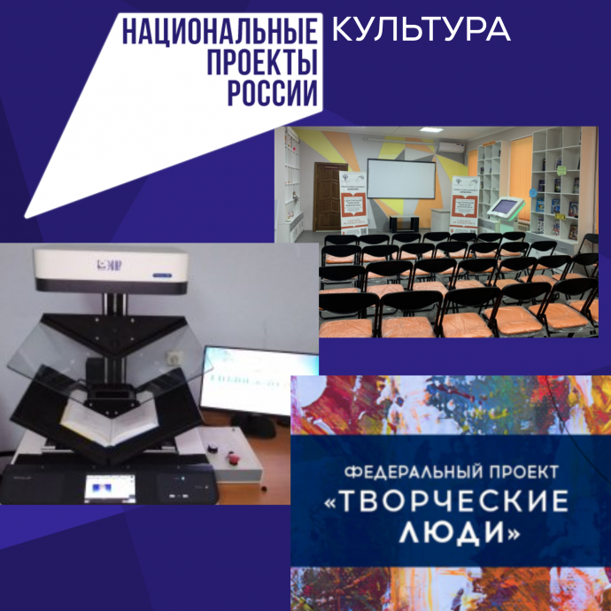 В рамках национального проекта «Культура» В рамках национального проекта «Культура»