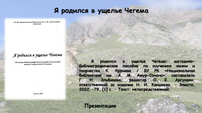 К 105-летию со дня рождения К. Кулиева