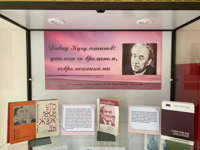 О Давиде Кугультинове в День книги