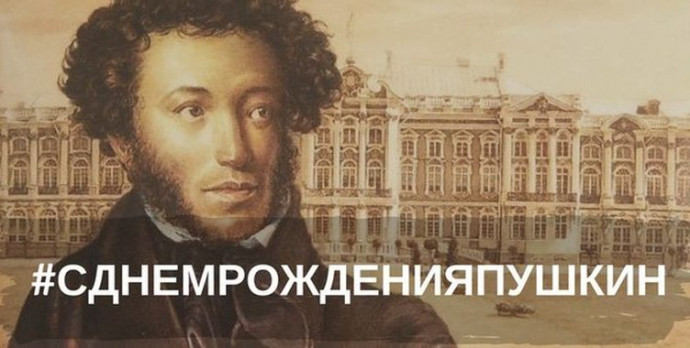 С днем рождения, Пушкин! Всероссийский музей А. С. Пушкина объявляет о начале масштабной акции С днем рождения, Пушкин! Всероссийский музей А. С. Пушкина объявляет о начале масштабной акции