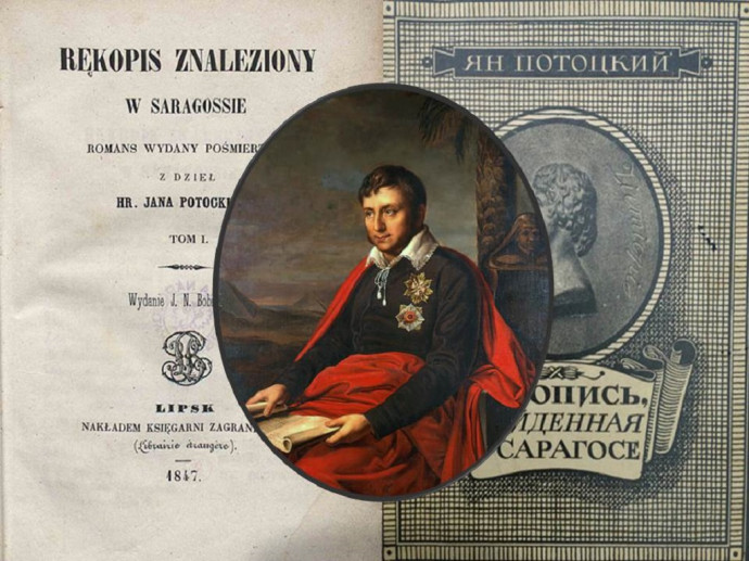 К 265-летию Яна Потоцкого