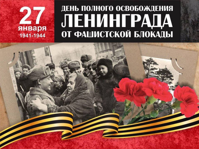 К 80-летию прорыва блокадного кольца и участию уроженцев Калмыкии в обороне Ленинграда